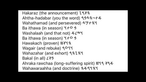 Prayers in PALEO HEBREW #73: PRAYER FOR THE SPIRIT TO PREACH
