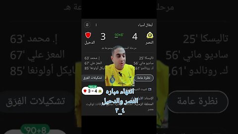 ملخص مباراه النصر العالمى والدحيل