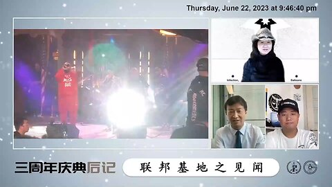 量子农场主-------明道，给战友们分享新中国联邦三周年庆典活动之见闻（5）