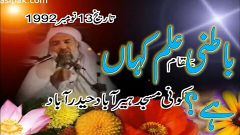 Sarkar Gohar Shahi Ka Bayan|Batini Ilm Kahan Hai?|Where Hidden Knowledge is?|Gohar Shahi