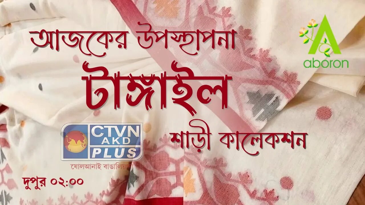 ABORON | FASHION & LIFESTYLE | CTVN | 03_10_2023 - 02:00 PM