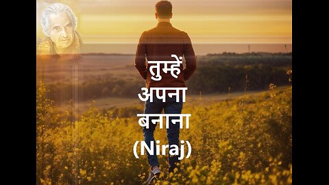 तुम्हें अपना बनाना (Niraj)