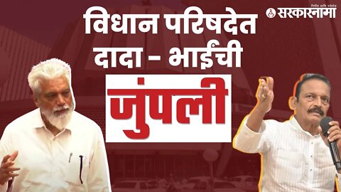 पहा Bhai Jagtap आणि दादा भुसेंचा (Dada Bhuse) सभागृहातील वाद | Politics | Maharashtra | Sarkarnama