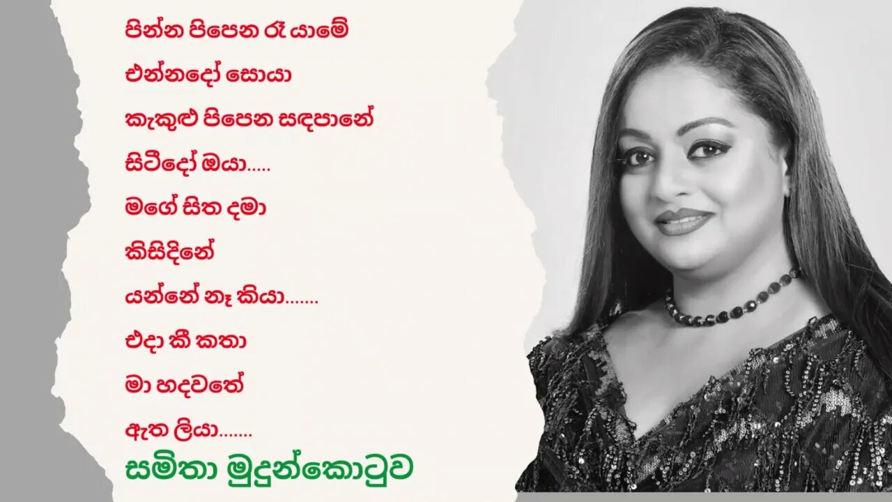 Pinna Pipena Ra Yame | පින්න පිපෙන රෑ යාමේ | Samitha Mudunkotuwa | Wele Suda