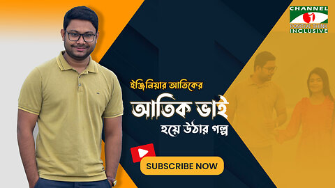 একজন বাদে সবার ভাই আতিক ভাই! | আতিক ভাই এর সার্বজনীন ভাই হয়ে উঠার গল্প | Channel i Positive Think