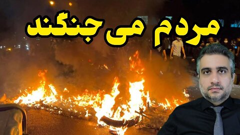 مردم میجنگند