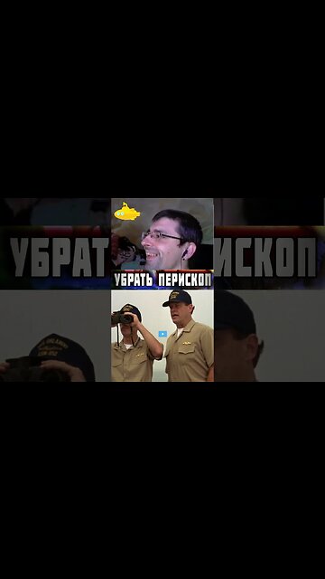 Часть 2 🎦 Смотрим комедию! Убрать перископ Down Periscope 1996 #YoSquad #Stream