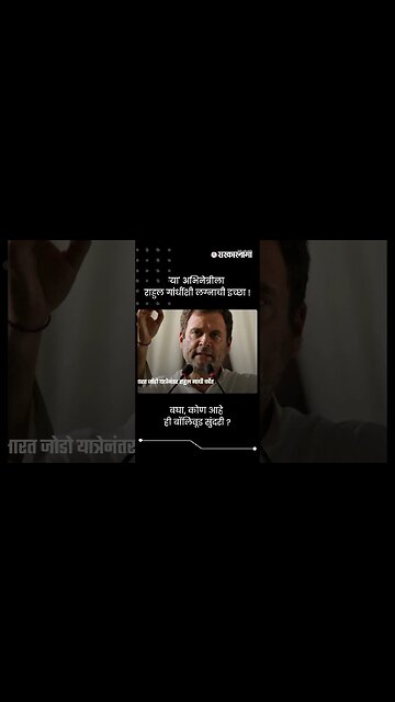 'या' अभिनेत्रीला राहुल गांधींशी लग्नाची इच्छा ! | Rahul Gandhi Marriage | Sarkarnama | #shorts