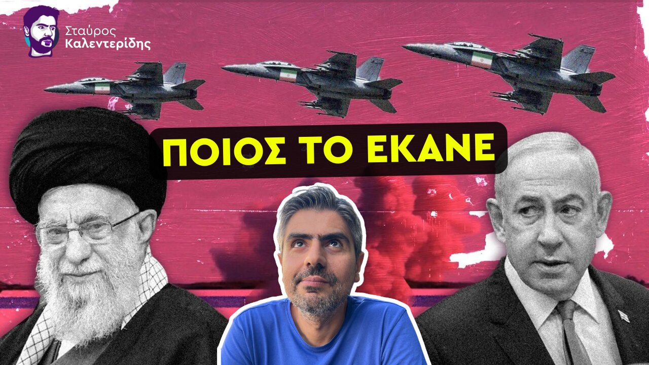 Ποιος βομβάρδισε το Ιράν - Νέος παίκτης στην εξίσωση;