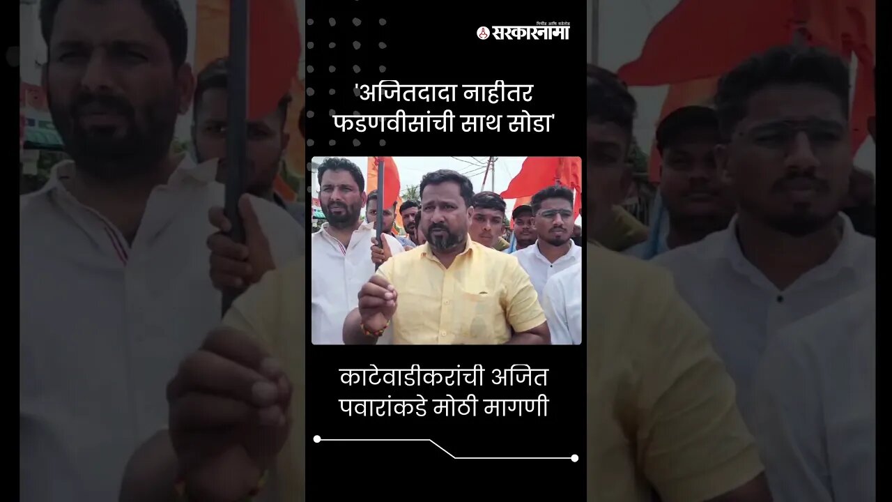 #Short : काटेवाडीकरांची अजित पवारांकडे मोठी मागणी | Ajit Pawar | Katewadi | Maratha Andolan |