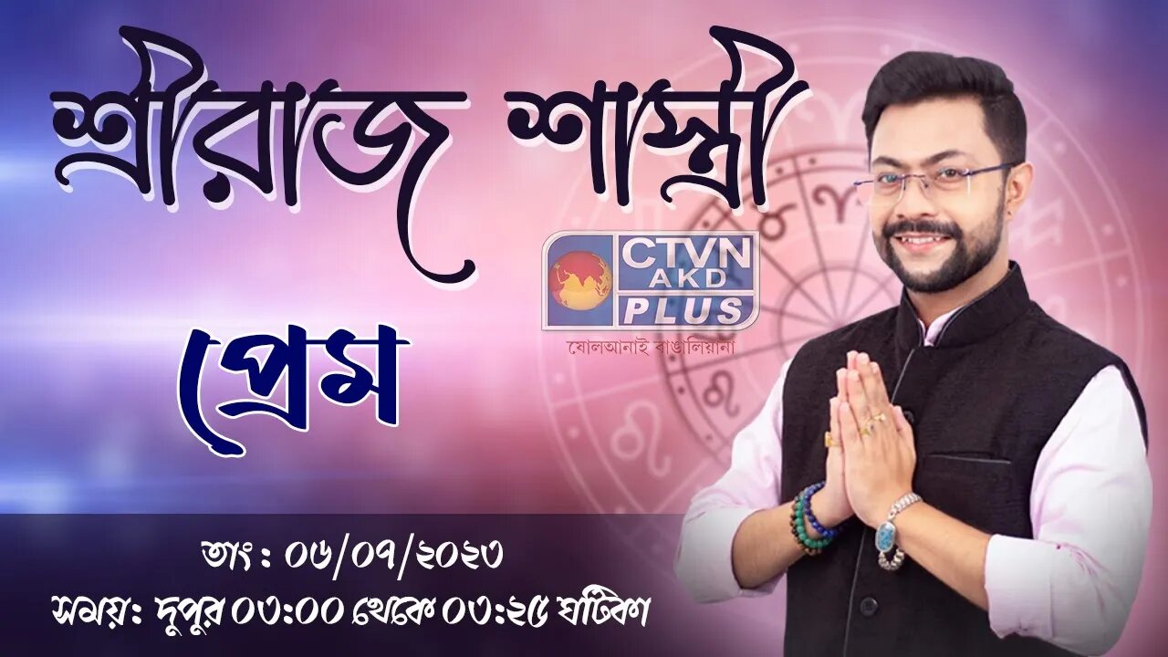 SHRERAJ SHASTRI | ASTROLOGY | CTVN | 06_07_2023 - 03:00 PM