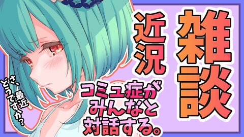 【雑談】コミュ症の久しぶり雑談！！質問に答えたり近況やこれからの話すりゅ！【ホロライブ/潤羽るしあ】