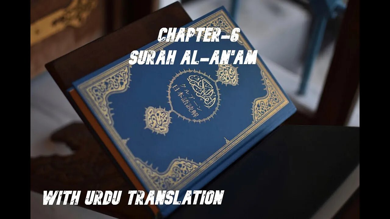 CHAPTER 6 || SURAH AL - AN'AM || WITH URDU TRANSLATION || BEAUTIFULL VOICE || QURAN SERIES