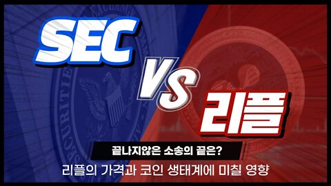 리플 vs SEC 소송 전망과 리플 급등에 필요한 전제조건|투자전략 차트분석 | 비트코인 실시간 생방송 11월18일 쩔코TV
