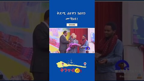 🇪🇷ቅድሚ ዕጽዋን ከበባን ሙኻኑዩ!🇪🇷 Aby Ahmed and Debretsion #shorts