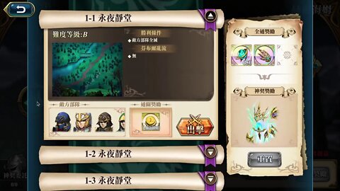 1-1 永夜靜堂 赫爾海姆 弗麗嘉 神之契約 極星的國度 夢幻模擬戰 Mobile 랑그릿사 ラングリッサー モバイル Langrisser Mobile