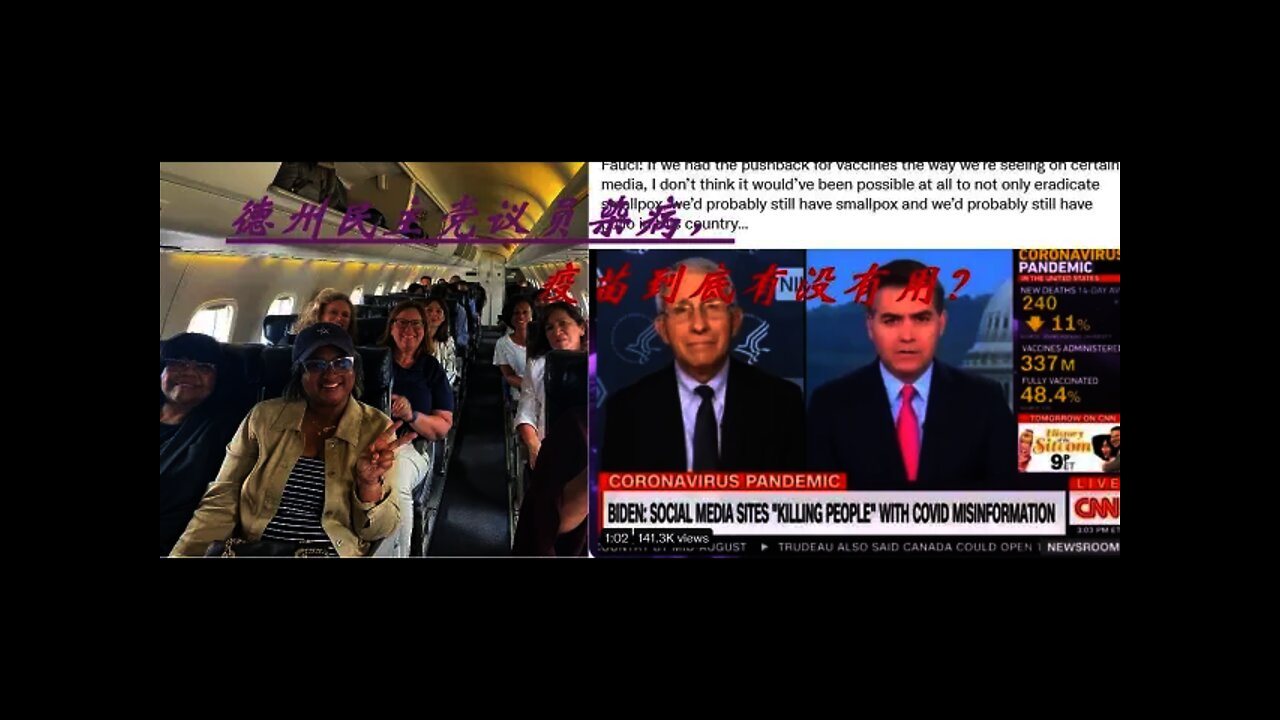 三个德州民主党议员染病,疫苗没起作用?- 20210718