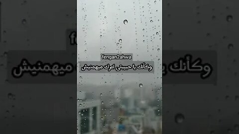 بره الشبابيك محمد منير 🌹