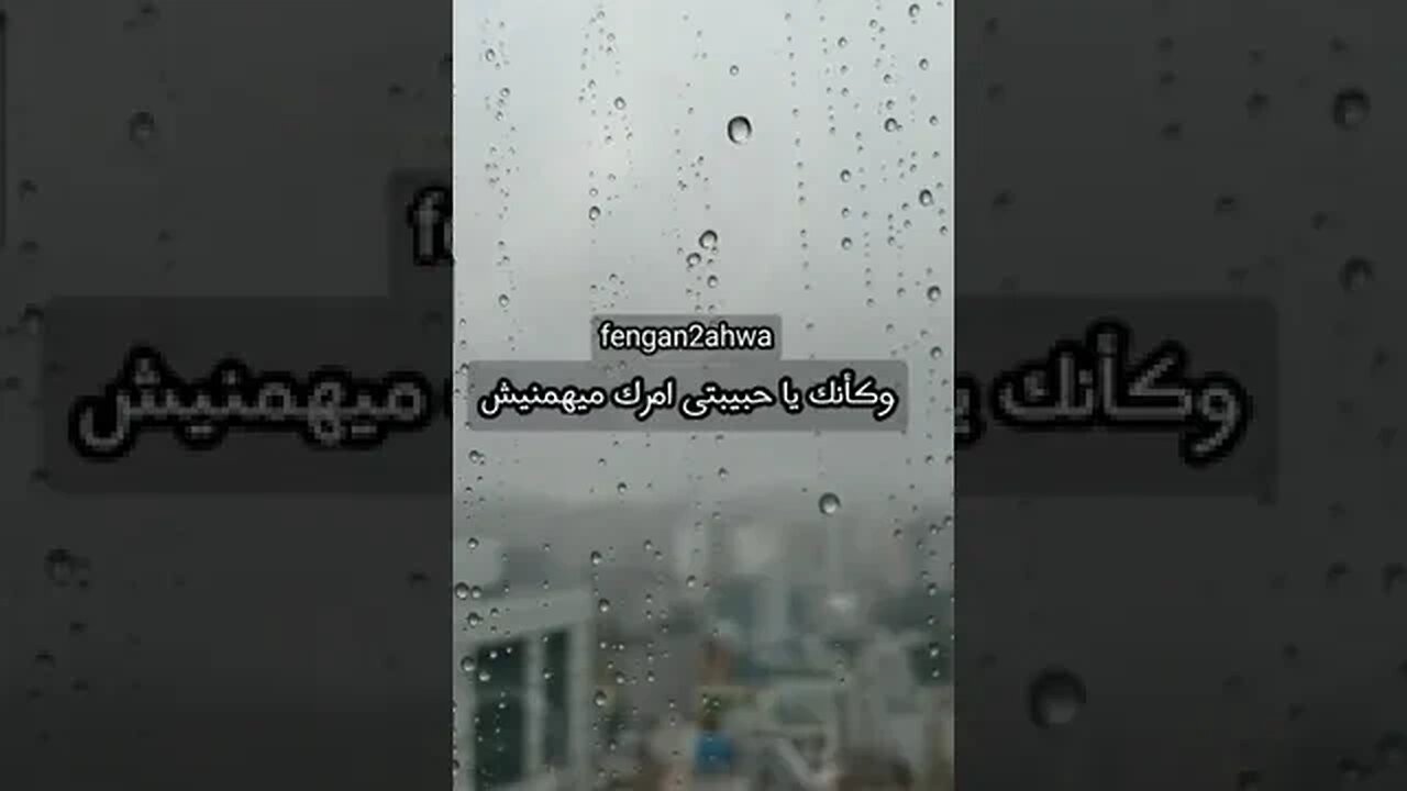 بره الشبابيك محمد منير 🌹