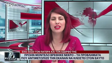 Πρών μοντέλο βρέθηκε νεκρό - τα προβλήματα που αντιμετώπιζε την έκαναν να κλειστεί στον εαυτό της