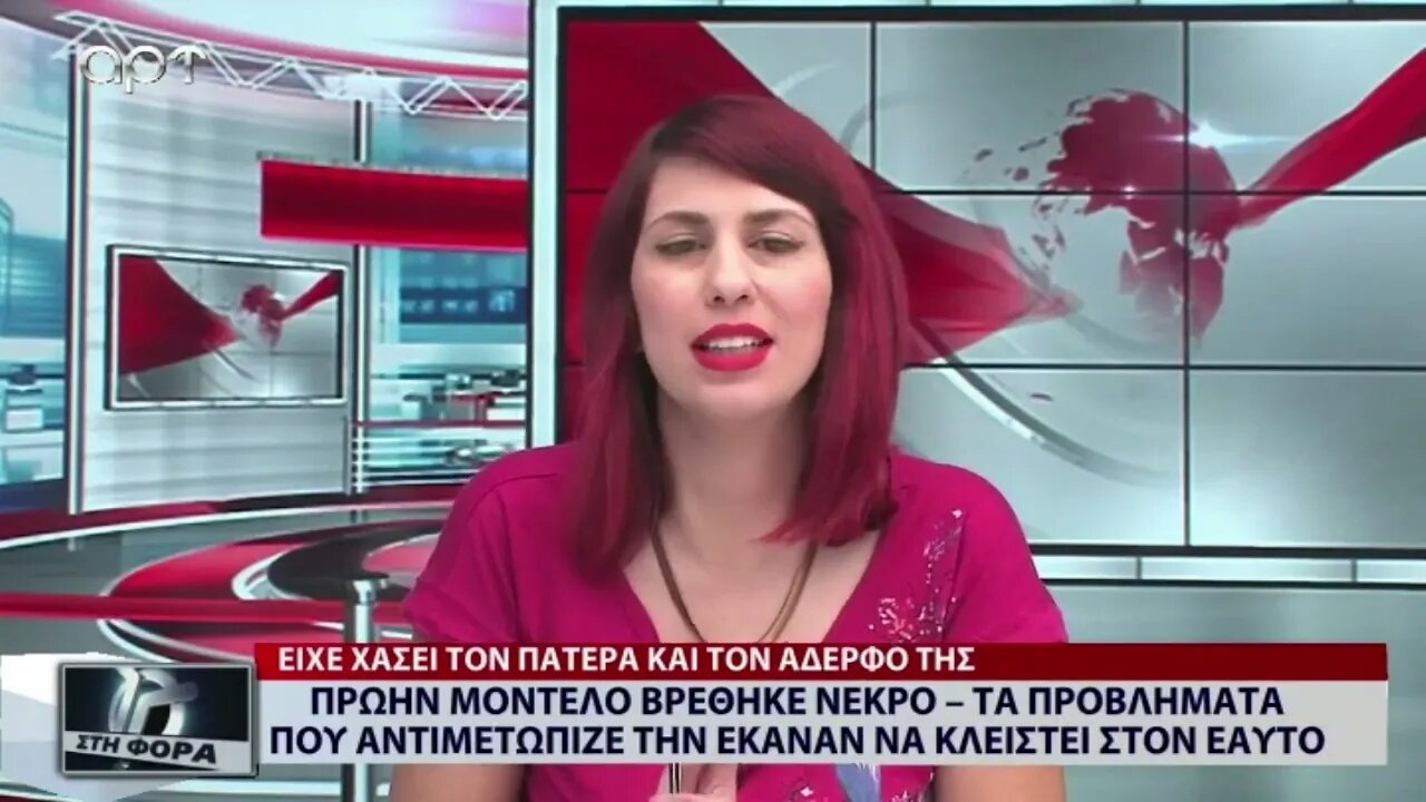 Πρών μοντέλο βρέθηκε νεκρό - τα προβλήματα που αντιμετώπιζε την έκαναν να κλειστεί στον εαυτό της