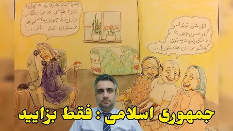 جمهوری اسلامی : فقط بزایید