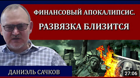 В течение года мир изменится до неузнаваемости. Прогноз финансового аналитика / Даниэль Сачков