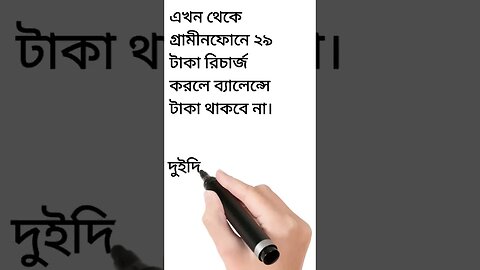 গ্রামীণফোনের 29 টাকার নতুন অফার #shorts