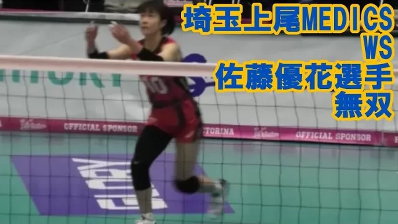 【埼玉上尾メディックスWS佐藤優花選手無双】vs岡山シーガルス 25/FEB/2023