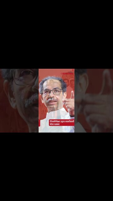 Champasingh Thapa|बाळासाहेबांसोबत सावलीप्रमाणे वावरणारी ही व्यक्तीही शिंदेंसोबत!| #Shorts|Sarkarnama