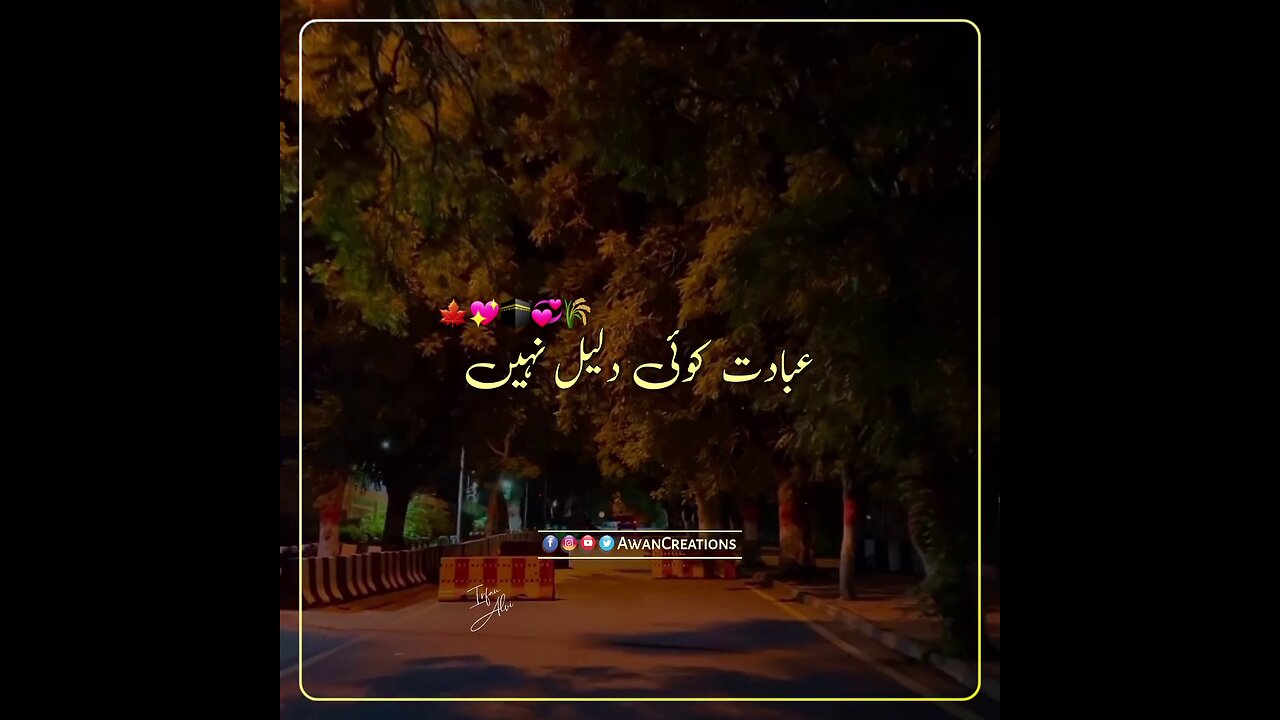Ibadat Koi Daleel Nahi | Urdu Quotes | Status Video | Awan Creations