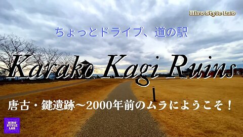 唐古・鍵遺跡 史跡公園～2000年前のムラへようこそ！～Karako Kagi Ruins Historic Site Park