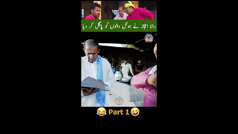 rana ijaz funny😝😝😜🤣🤣🤣 video