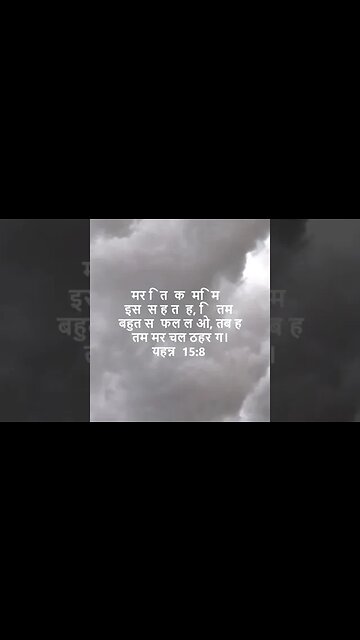 दैनिक बाइबिल छंद दिन के लिए छोटा है।dainik baibil chhand din ke lie chhota hai.
