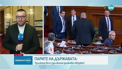 На първо четене Удължиха вече удължения държавен бюджет