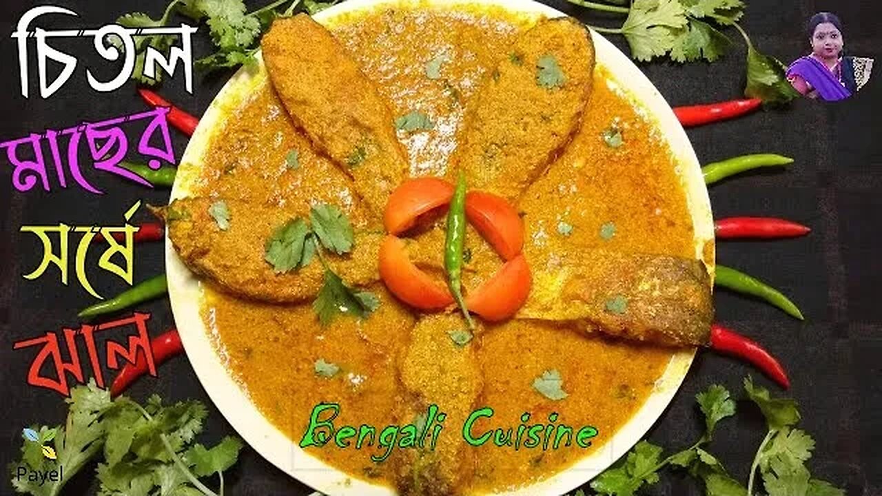 চিতল মাছের সর্ষে ঝাল ꠱ Chitol Macher Shorshe Jhal ꠱ Chitol Fish Curry Recipe ꠱ চিতল মাছের সর্ষেপোস্ত