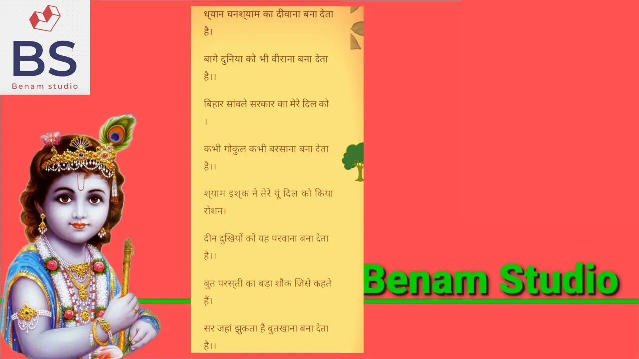 Dhyan Ghanshyam ka Deewana banaa deta hai, ध्यान घनश्याम का दीवाना बना देता है #bhajan writing pages