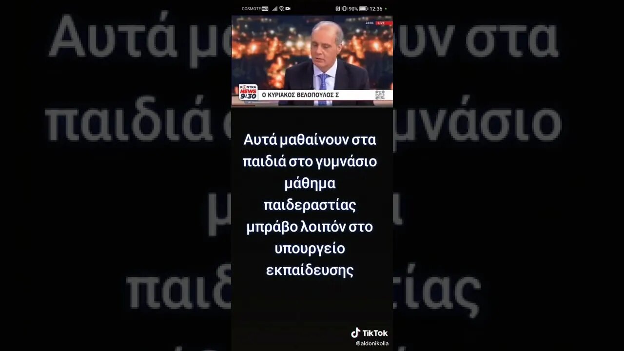 Διοικείσαι από ένα σαπιο σύστημα