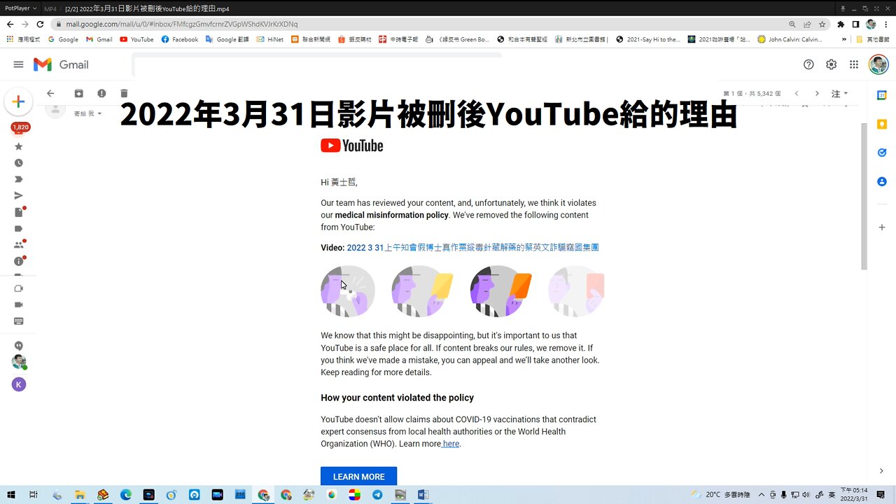 2022年3月31日影片被刪後YouTube給的理由