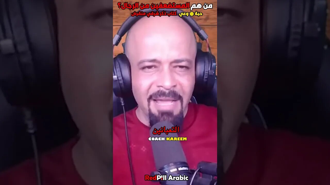 من هم المستضعفين من الرجال