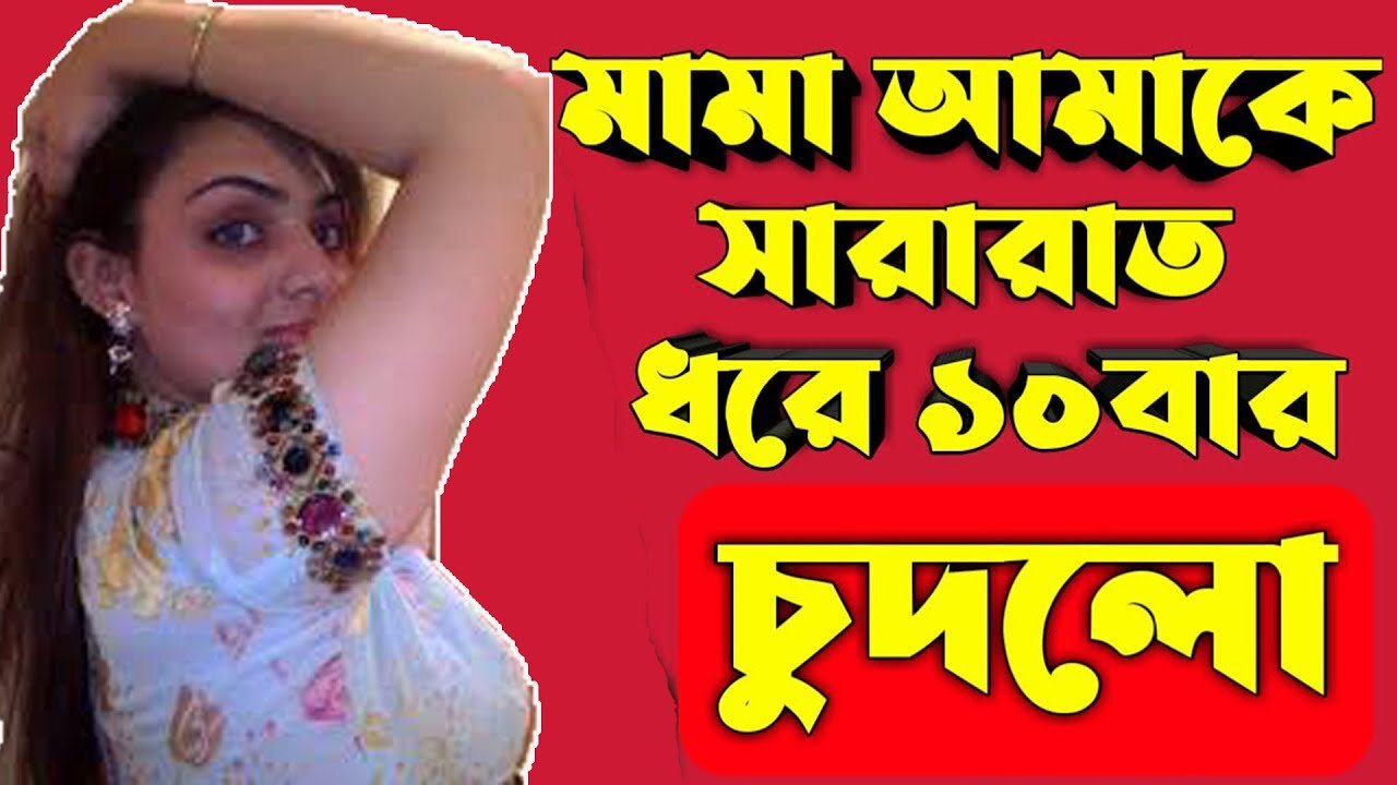 Bangla Choti Golpo | Maa Chala Mama | বাংলা চটি গল্প | Jessica Shabnam | EP-157