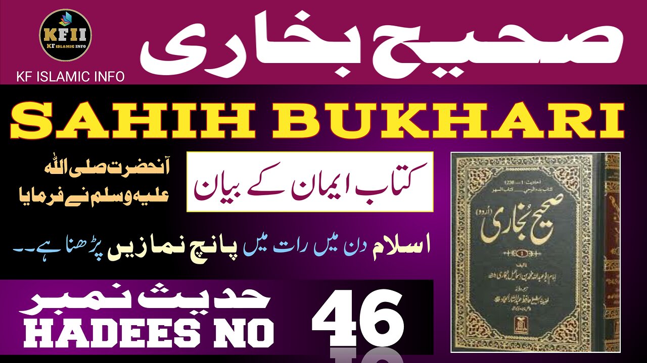 Sahih Bukhari Hadees No.46 | Hadees Mubarak | Hadees Nabvi | Bukhari Sharif | KF Islamic Info