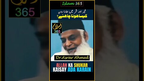 خیر اور شر میں ہمارا رویہ.#shortsfeed #reels #drisrarahmad #shorts #reels #shortsfeeds #shorts