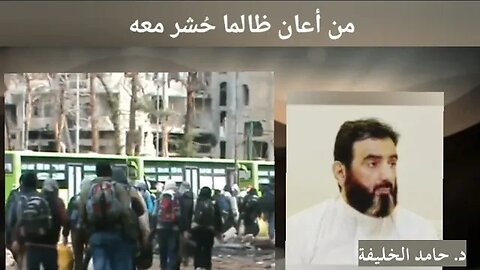 من أعان ظالما حُشر معه...