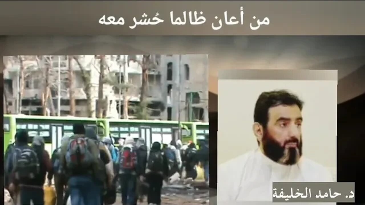 من أعان ظالما حُشر معه...