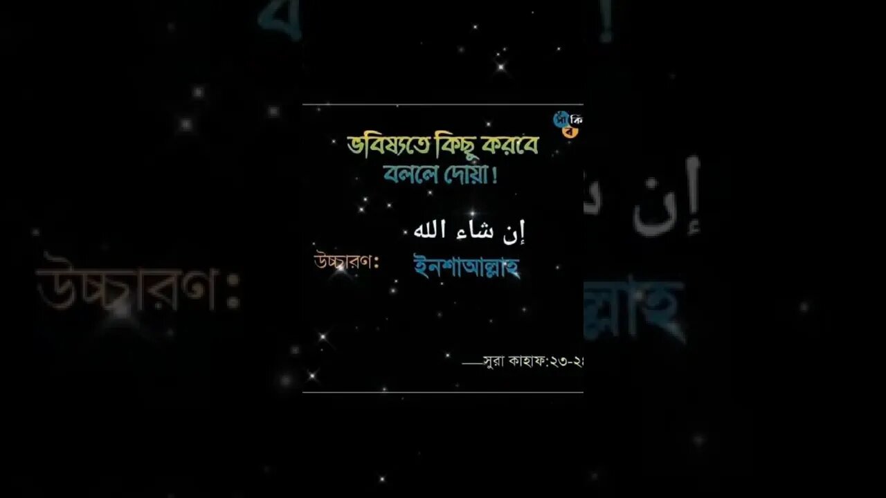 ভবিষ্যতে কিছু করবে বল্লে যে দোয়া।
