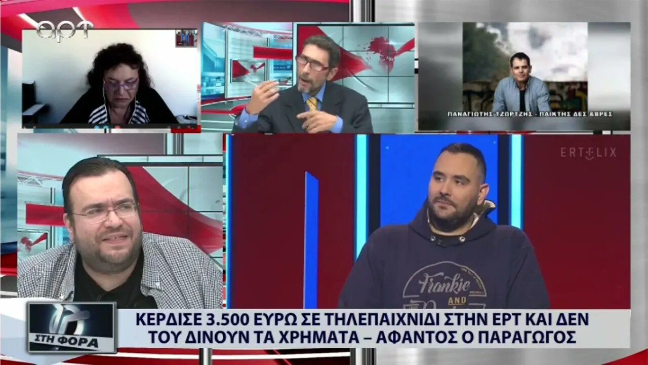 Κέρδισε 3.500 ευρώ σε τηλεπαιχνίδι στην ΕΡΤ και δεν του δίνουν τα χρήματα, άφαντος ο παραγωγός