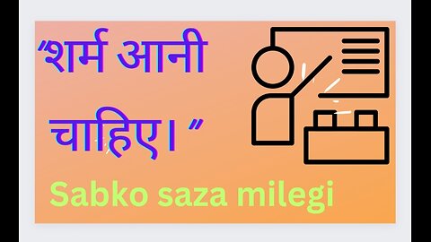 kya yah Sahi kar rahe hain aap??