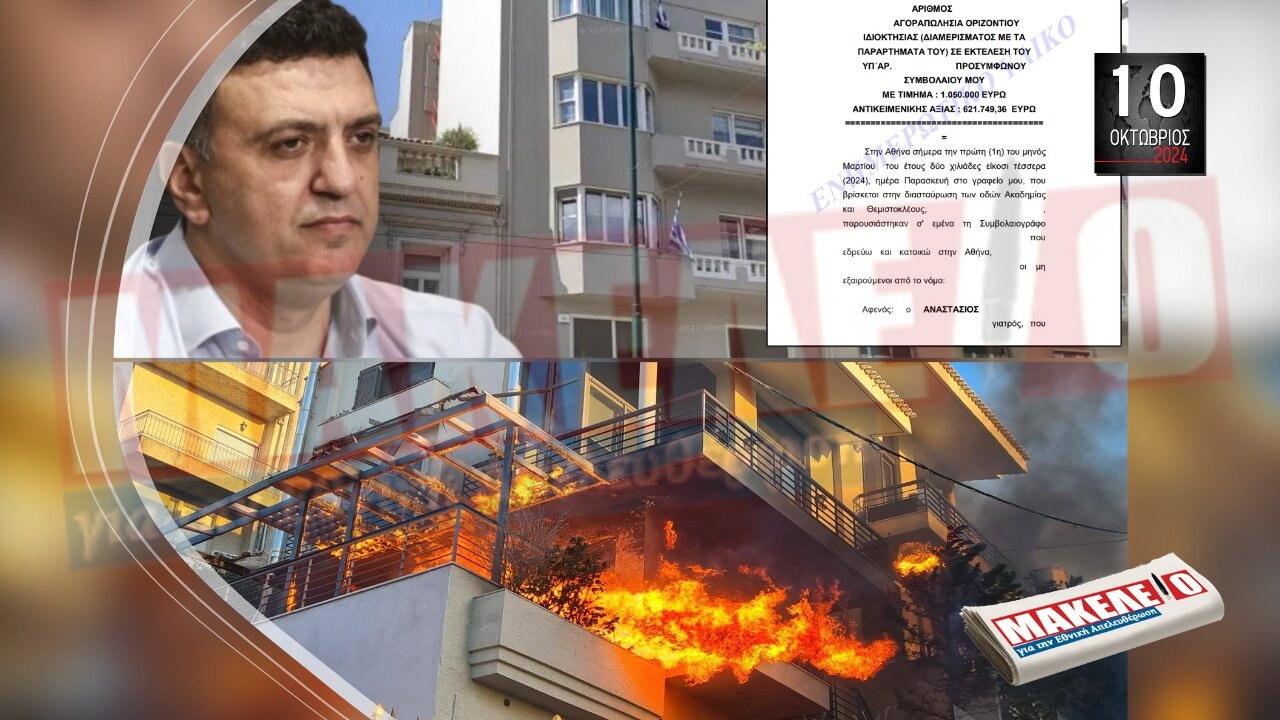 Τίζερ Εφημερίδας Μακελειό για την Εθνική Απελευθέρωση Πέμπτη 10 Οκτωβρίου 2024