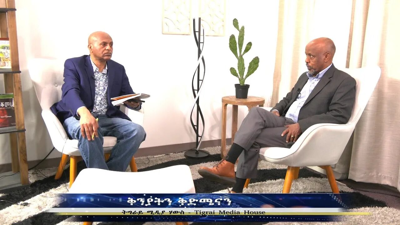 ቅንያትን ቅድሜናን - TMH | 05-05-23